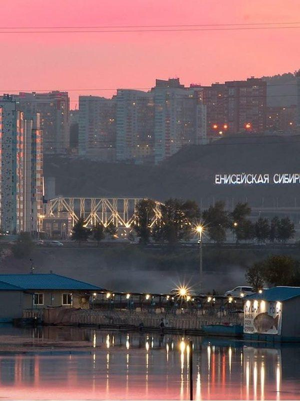 Красноярск